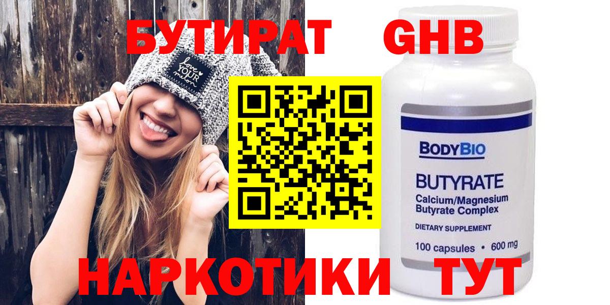 Бутират BDO 33% Бутурлиновка
