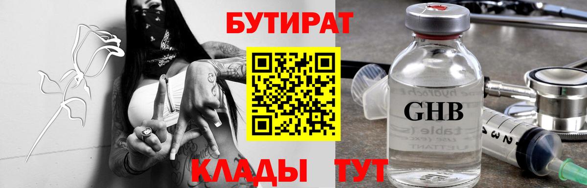 Бутират бутик  Вход с VPN  БУТИРАТ  Бутурлиновка 