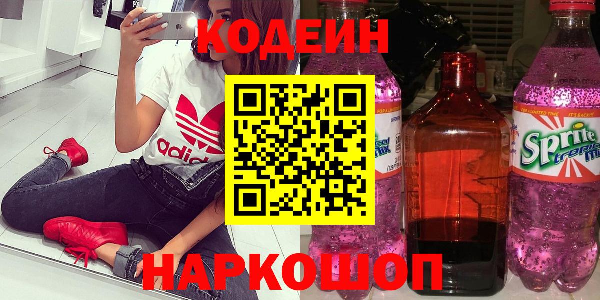 Кодеин Purple Drank Бутурлиновка