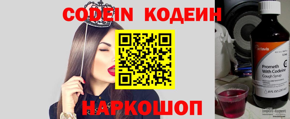 Бутурлиновка  Codein Purple Drank  Вход с VPN  Codein Purple Drank 