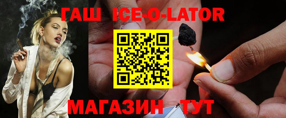 ГАШИШ Ice-O-Lator  ГАШ хэш  Бутурлиновка  Гашиш  Вход с VPN 