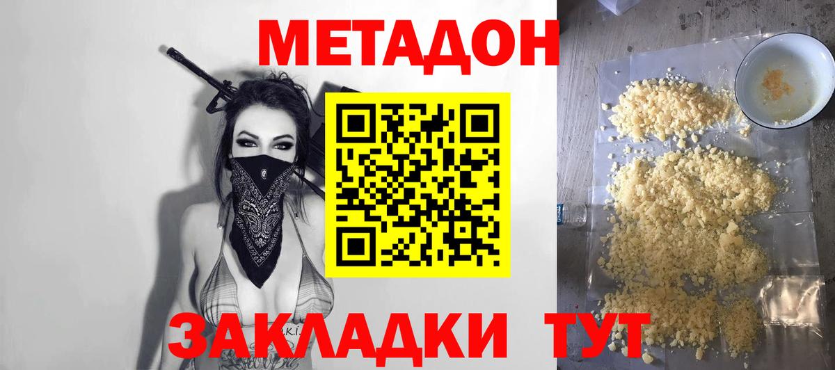 МЕТАДОН мёд  Вход с VPN  МЕТАДОН мёд  Бутурлиновка 