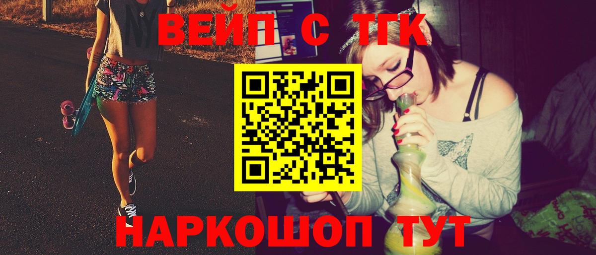 ТГК вейп с тгк  Вход с VPN  ТГК вейп  Бутурлиновка 